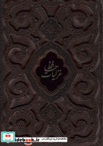 غزلیات حافظ محرمی
