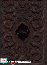غزلیات شمس محرمی