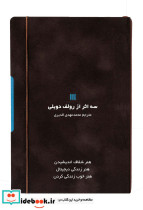 سه اثر از رولف دوبلی - تصویر 4
