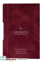 سه اثر از رولف دوبلی - تصویر 3