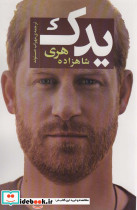 یدک نشر اسپینا