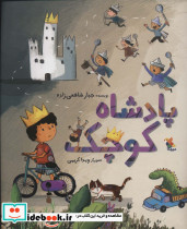 پادشاه کوچک