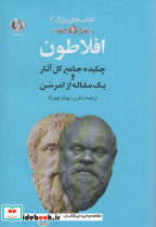 افلاطون نشر چهرزاد