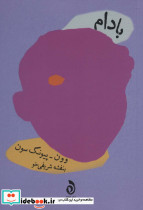 بادام