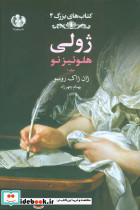 ژولی هلوئیز نو 1