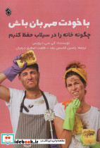 با خودت مهربان باش نشر پل