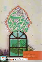 پنجره فیروزه ای
