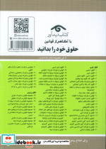 قوانین و مقررات ثبتی 1399 - تصویر 3