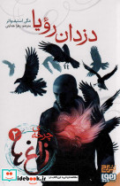 دزدان رویا