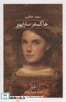 خاکستر سارایوو