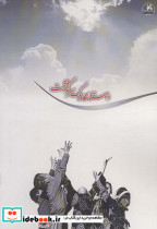 داستان یک سرگذشت - تصویر 2