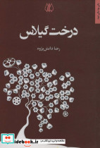 درخت گیلاس