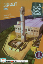 آلکاتراز