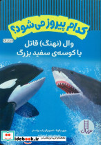 کدام پیروز می شود؟ نشر نردبان