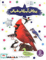 پرندگان آمریکای شمالی