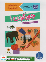 جورکردن 1