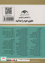 قانون جدید شوراهای حل اختلاف 1399 - تصویر 3