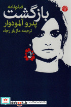 بازگشت نشر اختران