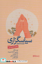 سپاسگزاری