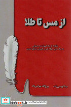 از مس تا طلا