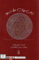 زنان روی خط استوا