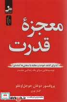 معجزه قدرت
