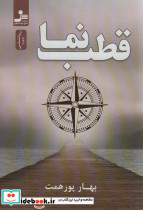 قطب نما