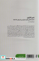 زمین نابرابری - تصویر 2