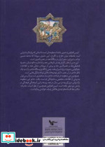 انیس العارفین نشر اشجع - تصویر 2
