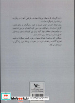 ارتباط موثر ارتباط موفق ترجمه مریم مهران فر - تصویر 2