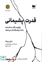 قدرت پشیمانی