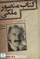 کتاب منصور ملکی