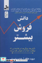 دانش فروش بیشتر