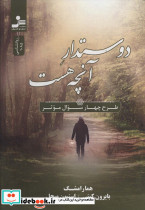 دوستدار آنچه هست
