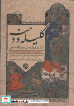 کلیله و دمنه نشر روزنه
