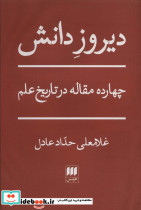 دیروز دانش