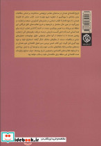 تاریخ اقتصادی همدان در سده های معاصر 1175-1400 - تصویر 2