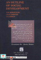 زمینه تکامل اجتماعی - تصویر 2