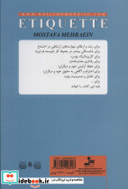 آداب معاشرت - تصویر 2