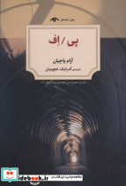 پی اف