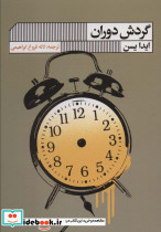 گردش دوران