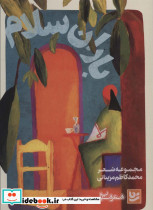باران سلام شعر