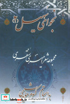 نجوای سهیل 2
