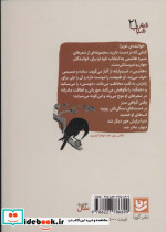 روی شاخه ی آبان 
