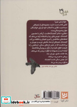 بگو گنجشک باشم یا نباشم  - تصویر 2