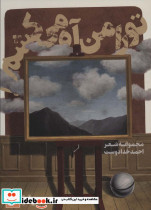 تو را من آه می کشم 