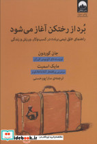 برد از رختکن آغاز می شود نشر میلکان