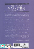 افسانه بازاریابی - تصویر 2