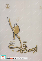 از صمیم قلب دفتر شعر