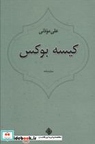 کیسه بوکس نیستان